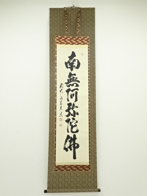 JAPANESE HANGING SCROLL / HAND PAINTED / CALLIGRAPHY 